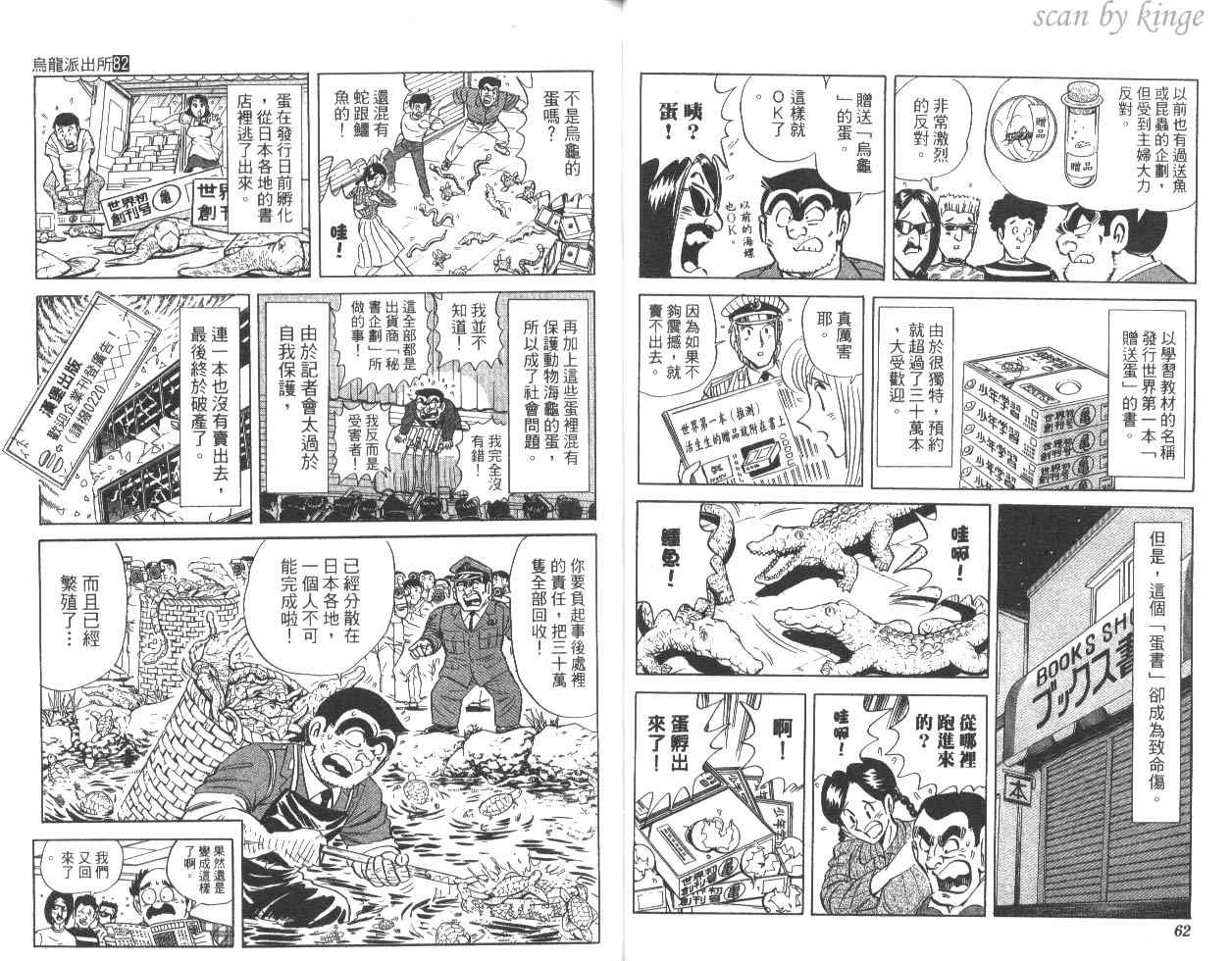 《乌龙派出所》漫画 82卷