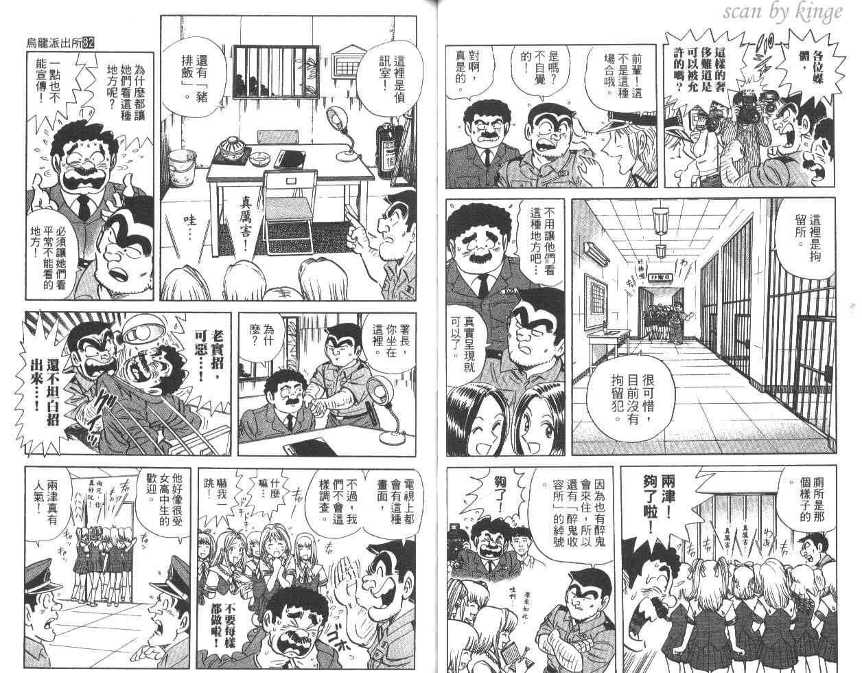 《乌龙派出所》漫画 82卷