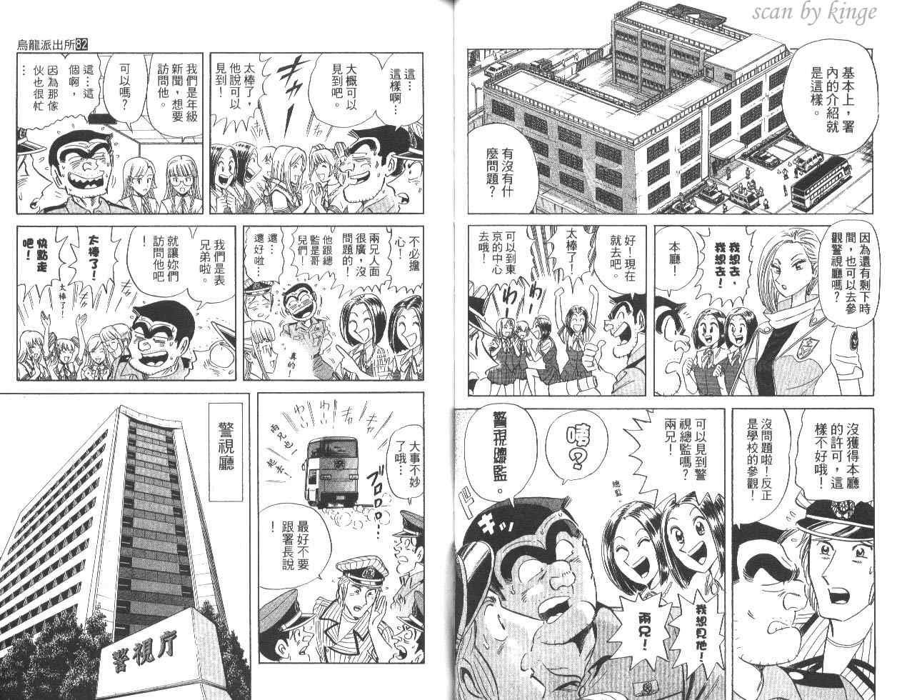 《乌龙派出所》漫画 82卷