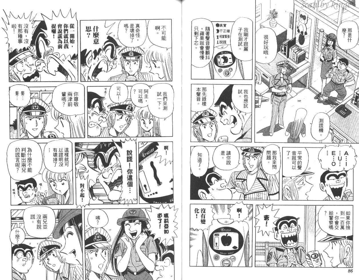 《乌龙派出所》漫画 82卷