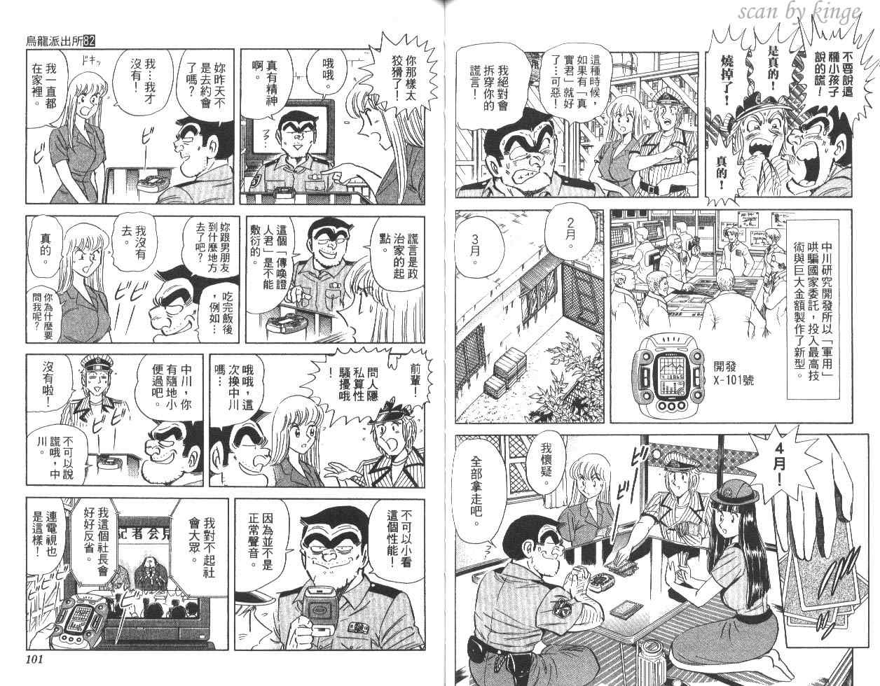 《乌龙派出所》漫画 82卷