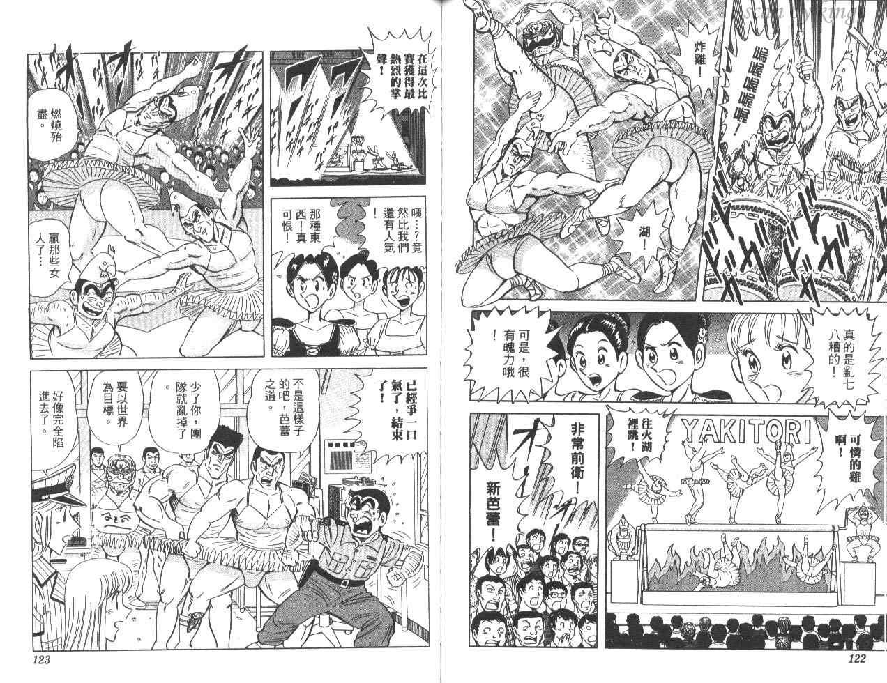 《乌龙派出所》漫画 82卷