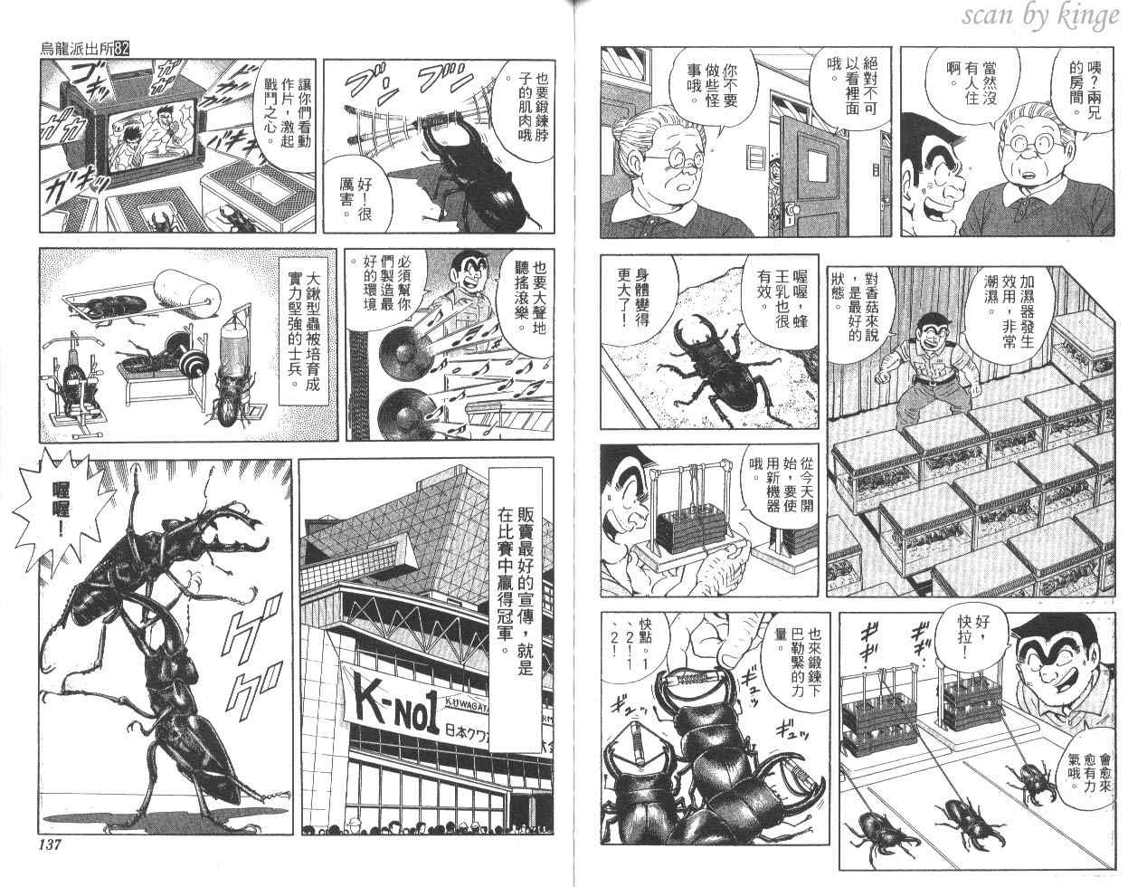 《乌龙派出所》漫画 82卷