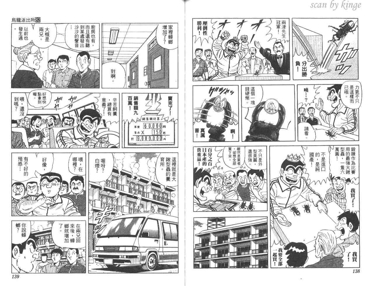 《乌龙派出所》漫画 82卷