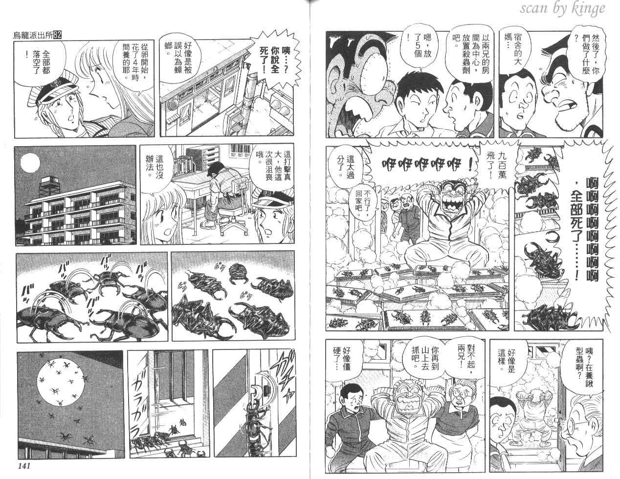 《乌龙派出所》漫画 82卷