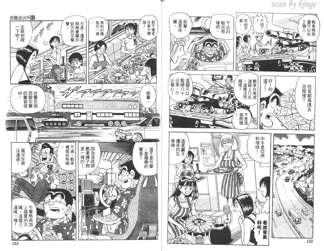 《乌龙派出所》漫画 82卷