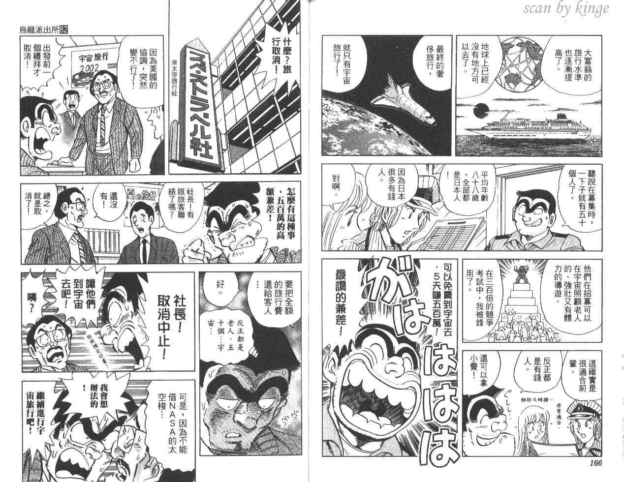 《乌龙派出所》漫画 82卷