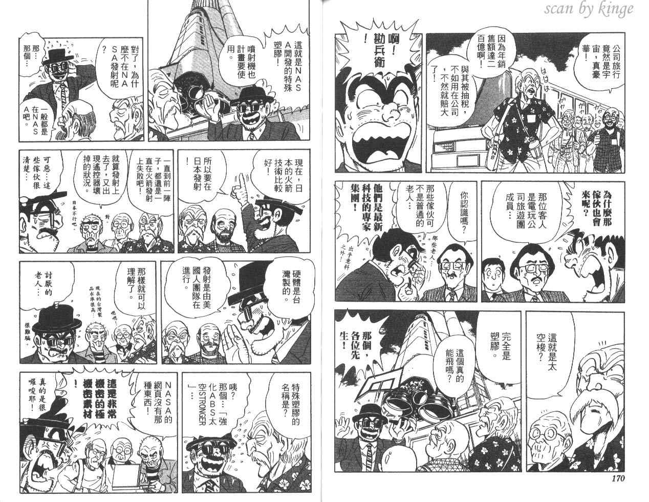 《乌龙派出所》漫画 82卷