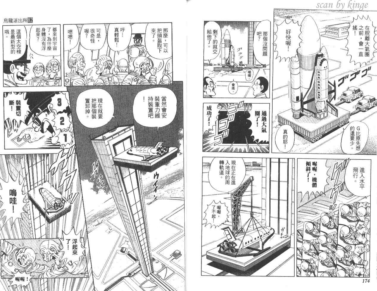 《乌龙派出所》漫画 82卷