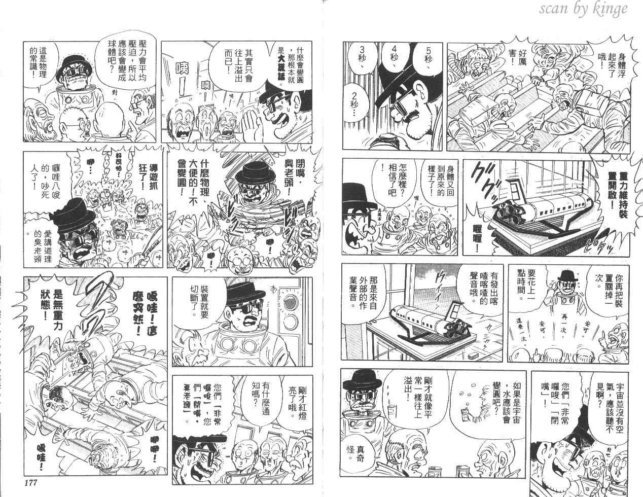 《乌龙派出所》漫画 82卷