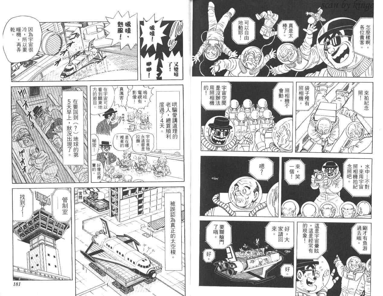 《乌龙派出所》漫画 82卷