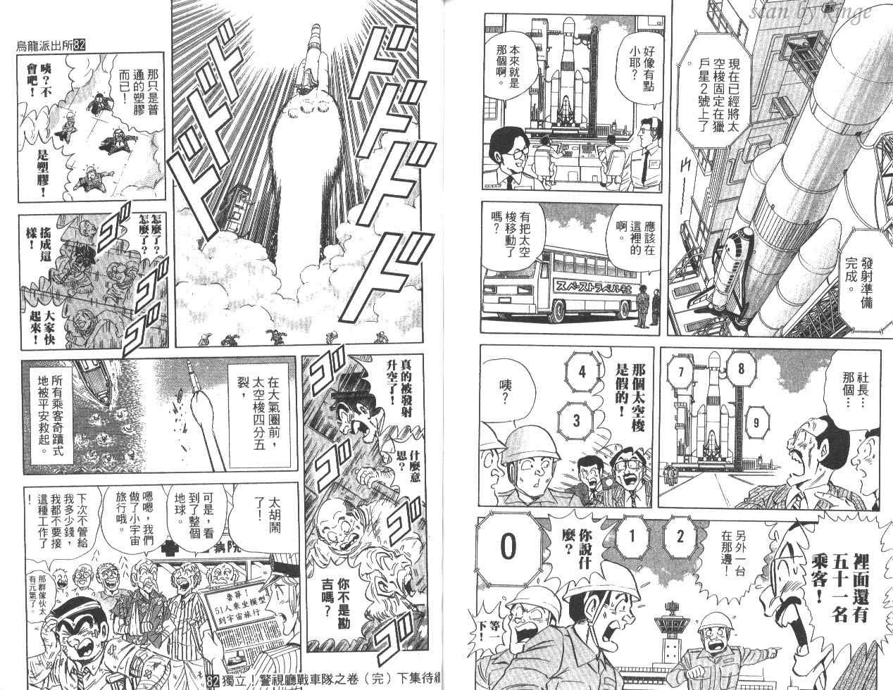 《乌龙派出所》漫画 82卷