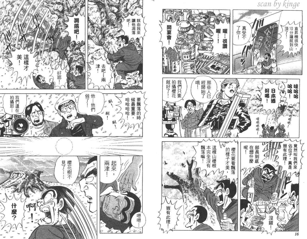 《乌龙派出所》漫画 81卷