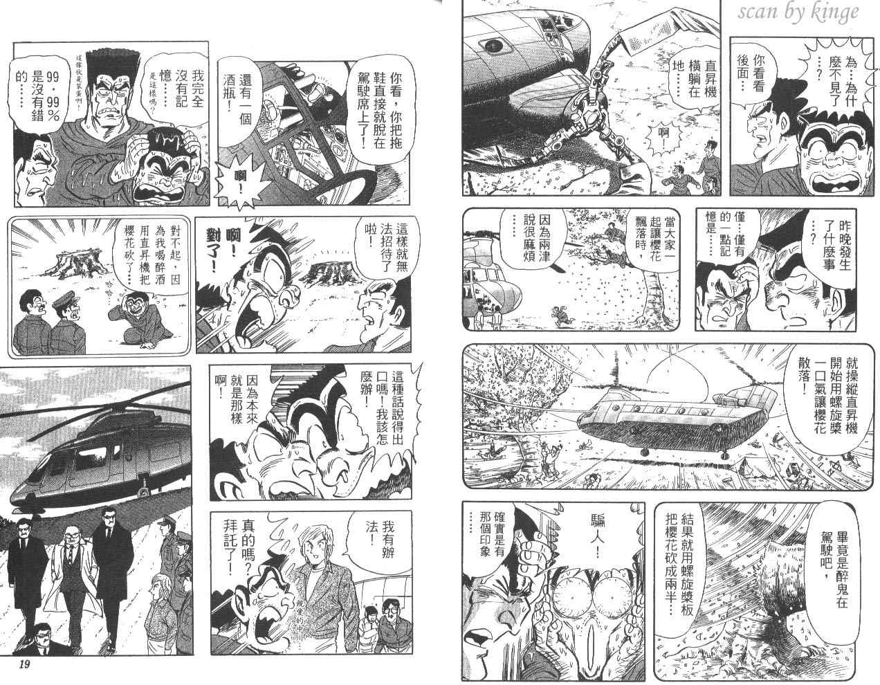 《乌龙派出所》漫画 81卷