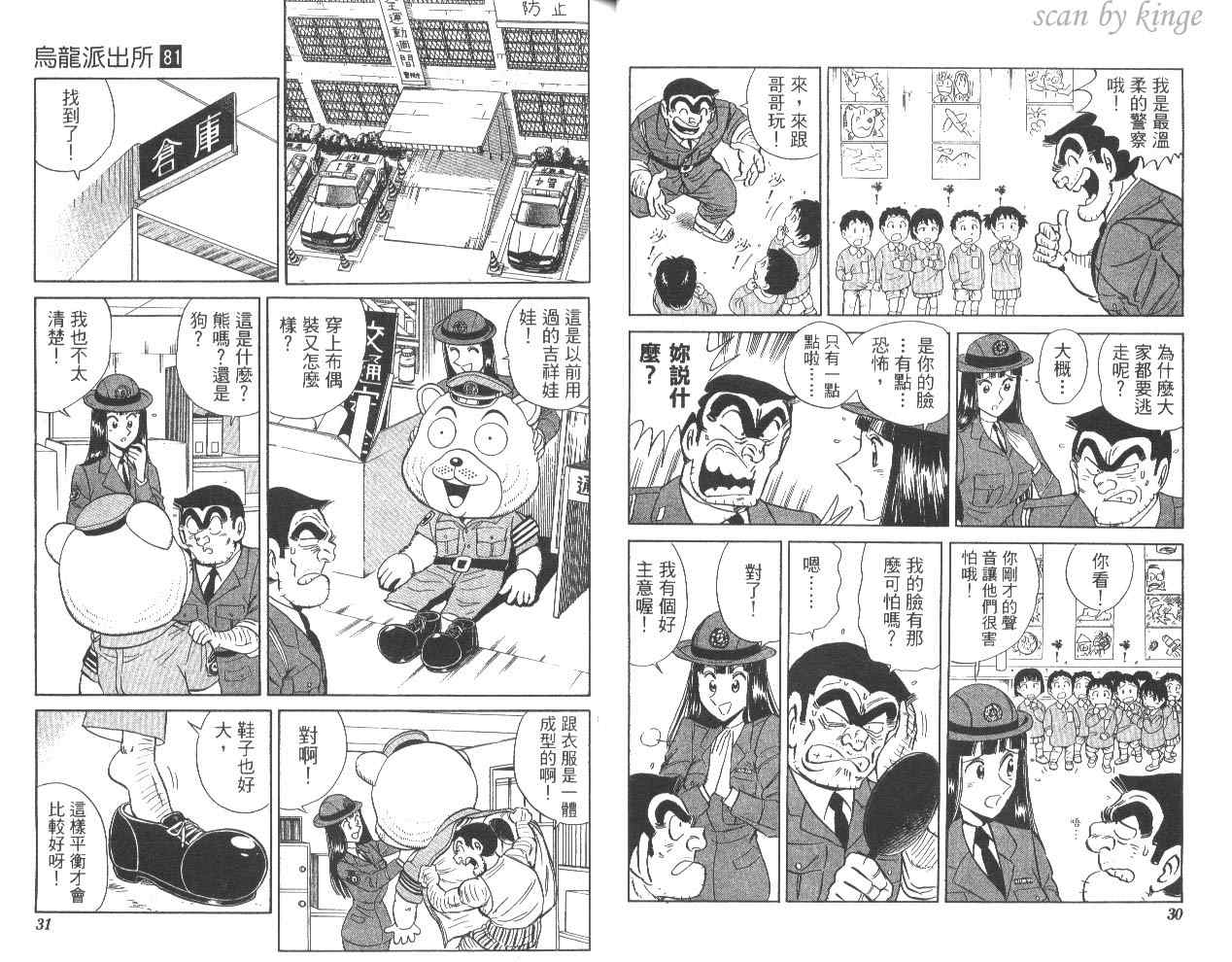 《乌龙派出所》漫画 81卷