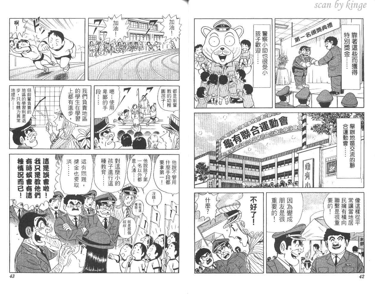 《乌龙派出所》漫画 81卷