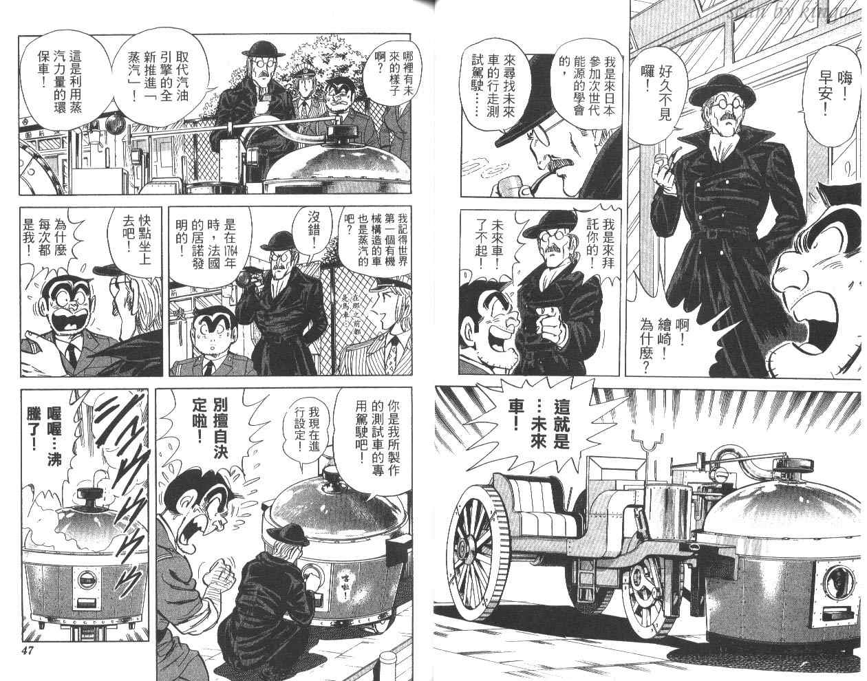 《乌龙派出所》漫画 81卷