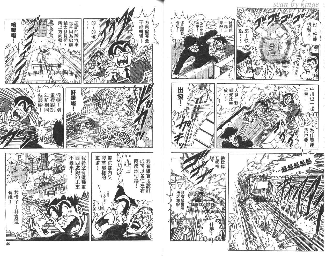 《乌龙派出所》漫画 81卷