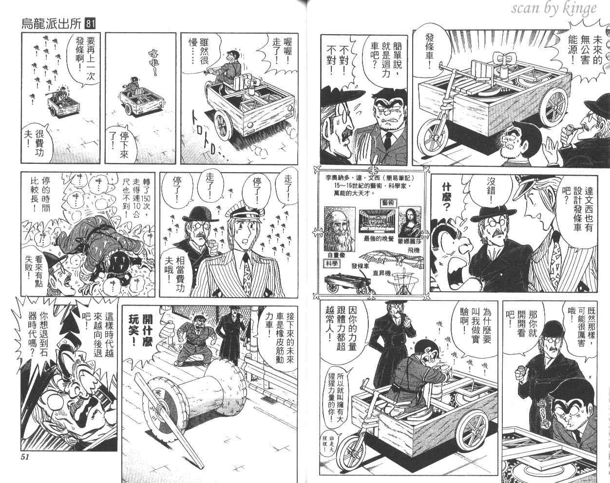 《乌龙派出所》漫画 81卷