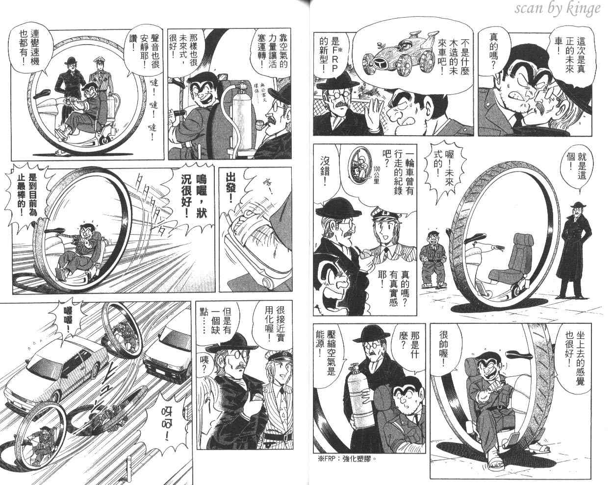 《乌龙派出所》漫画 81卷