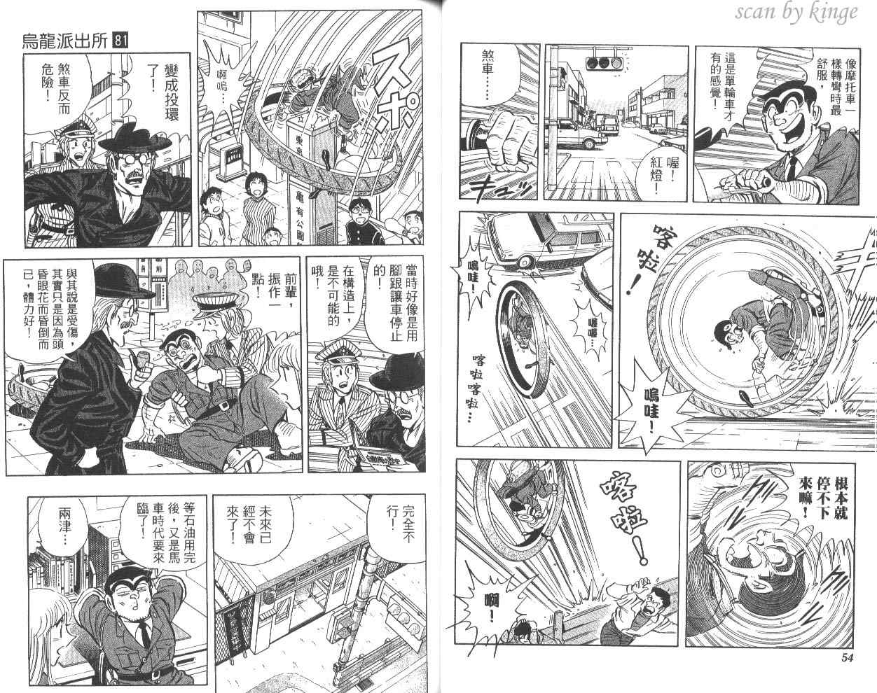 《乌龙派出所》漫画 81卷