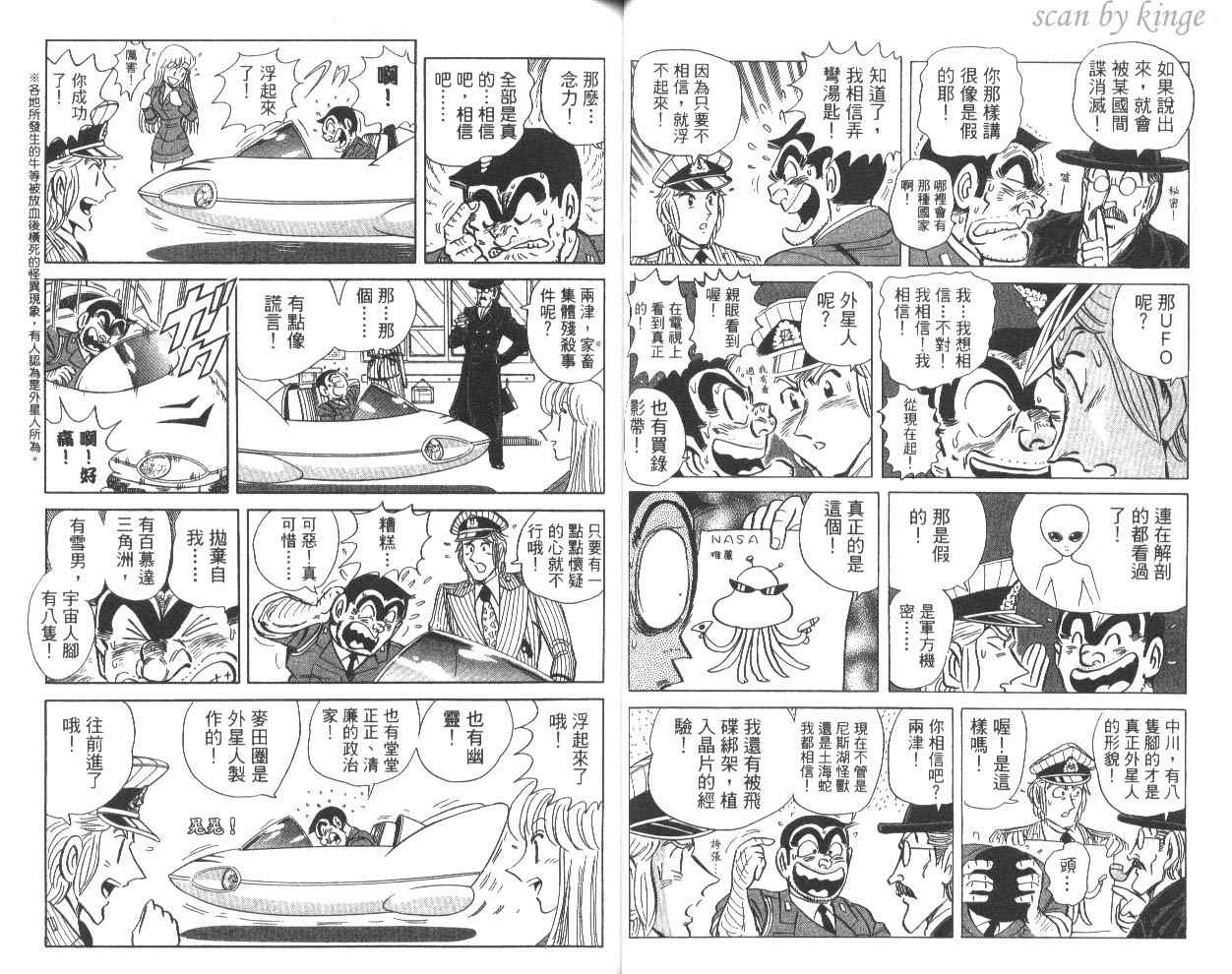 《乌龙派出所》漫画 81卷