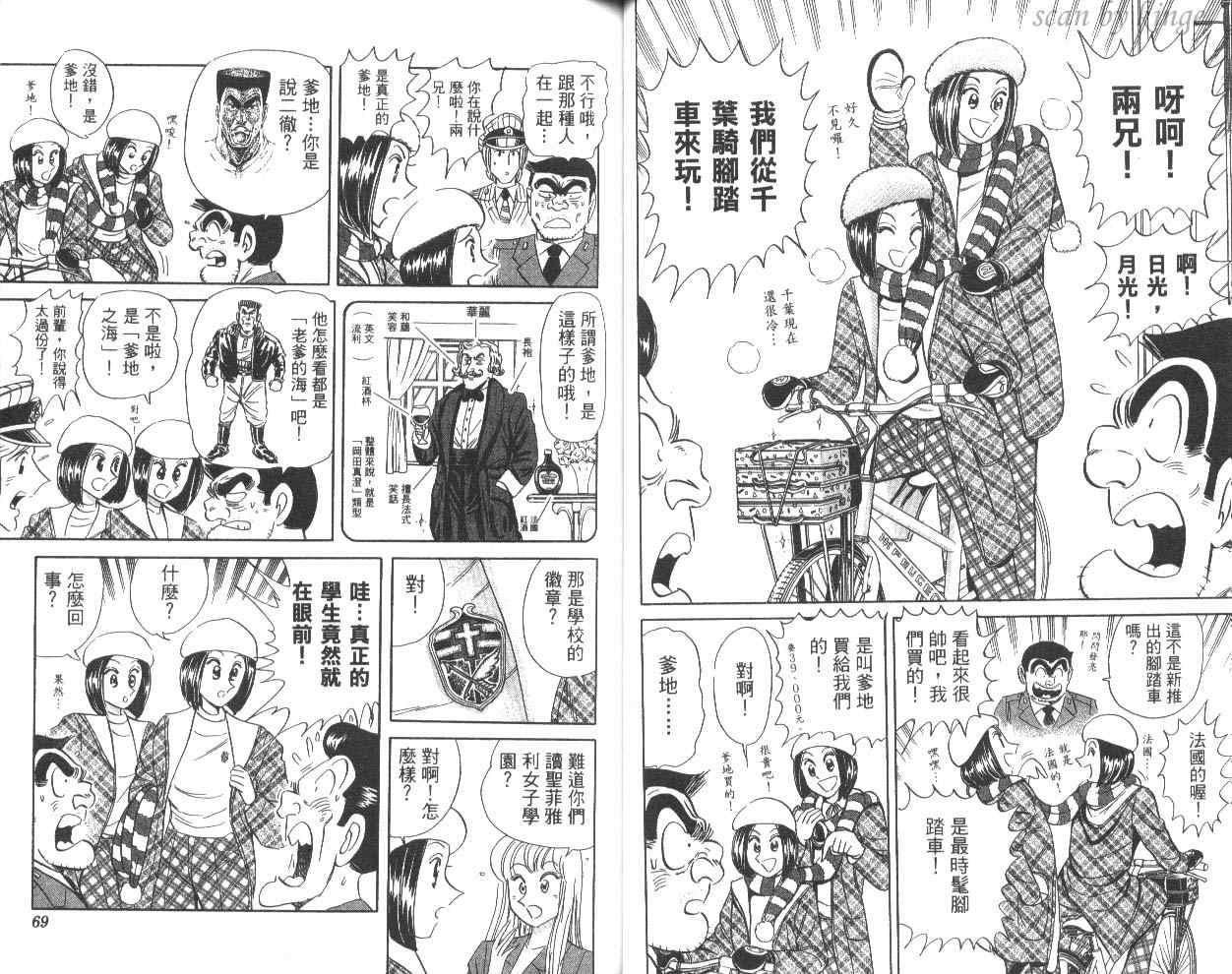 《乌龙派出所》漫画 81卷