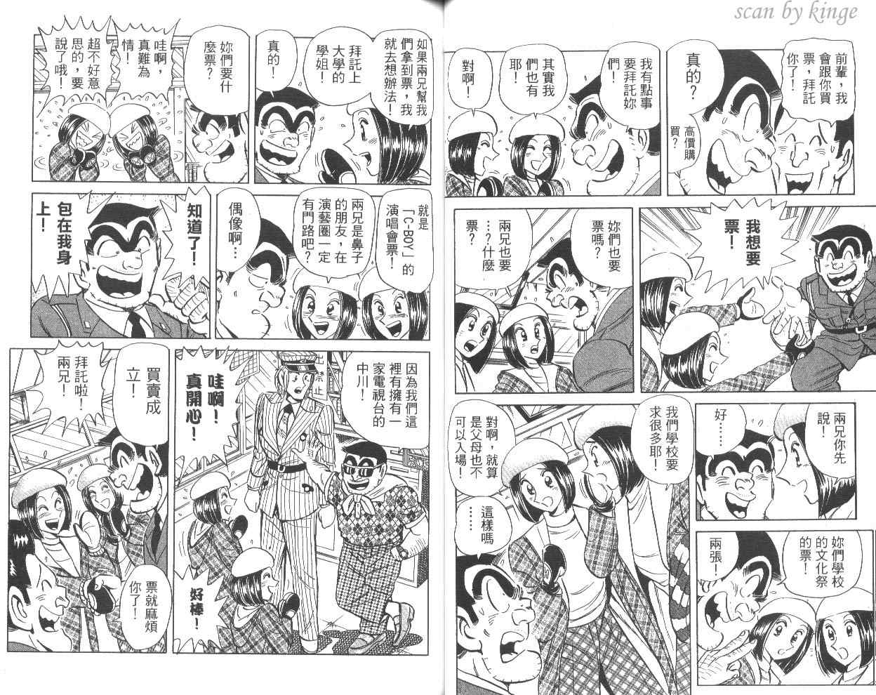 《乌龙派出所》漫画 81卷