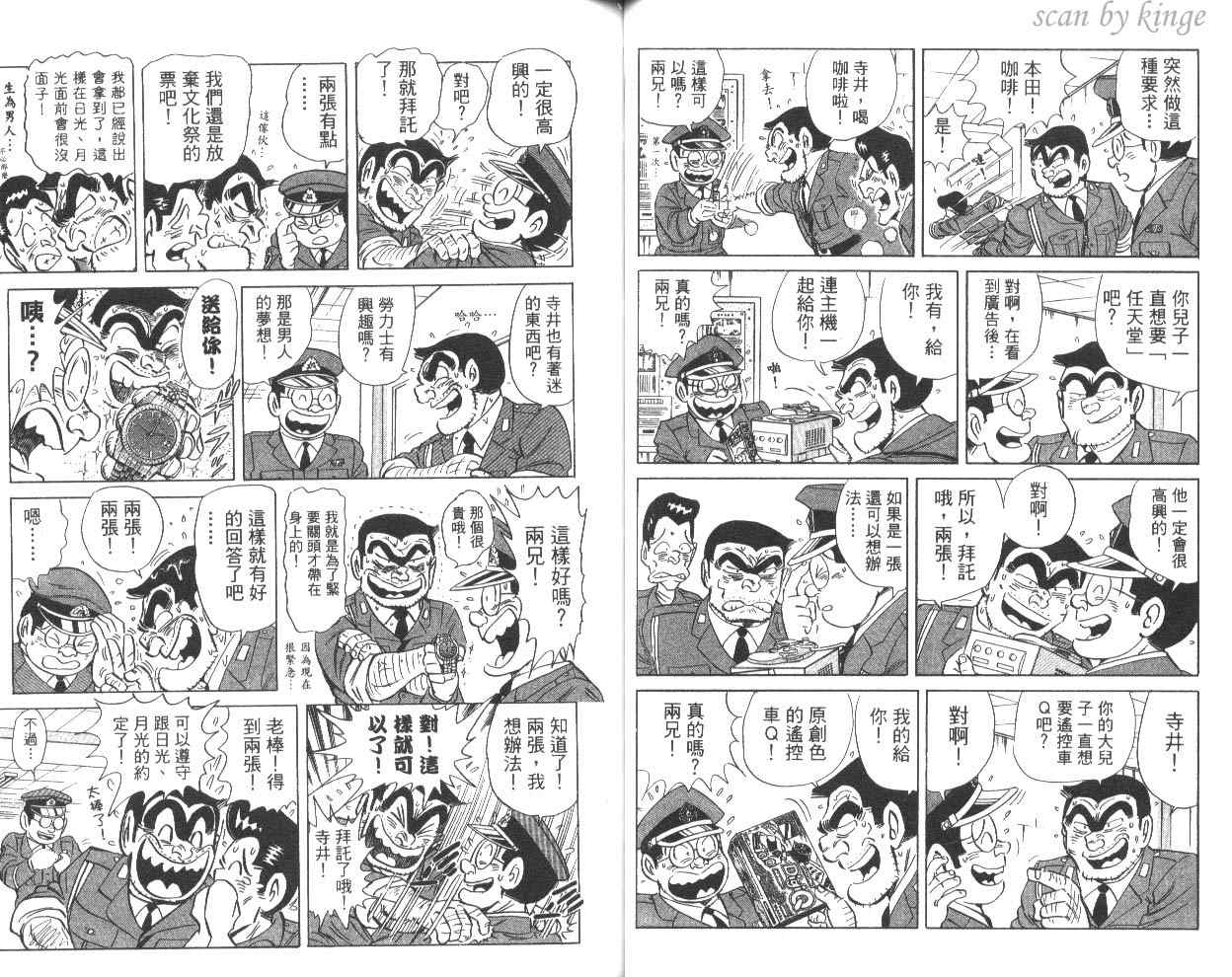 《乌龙派出所》漫画 81卷