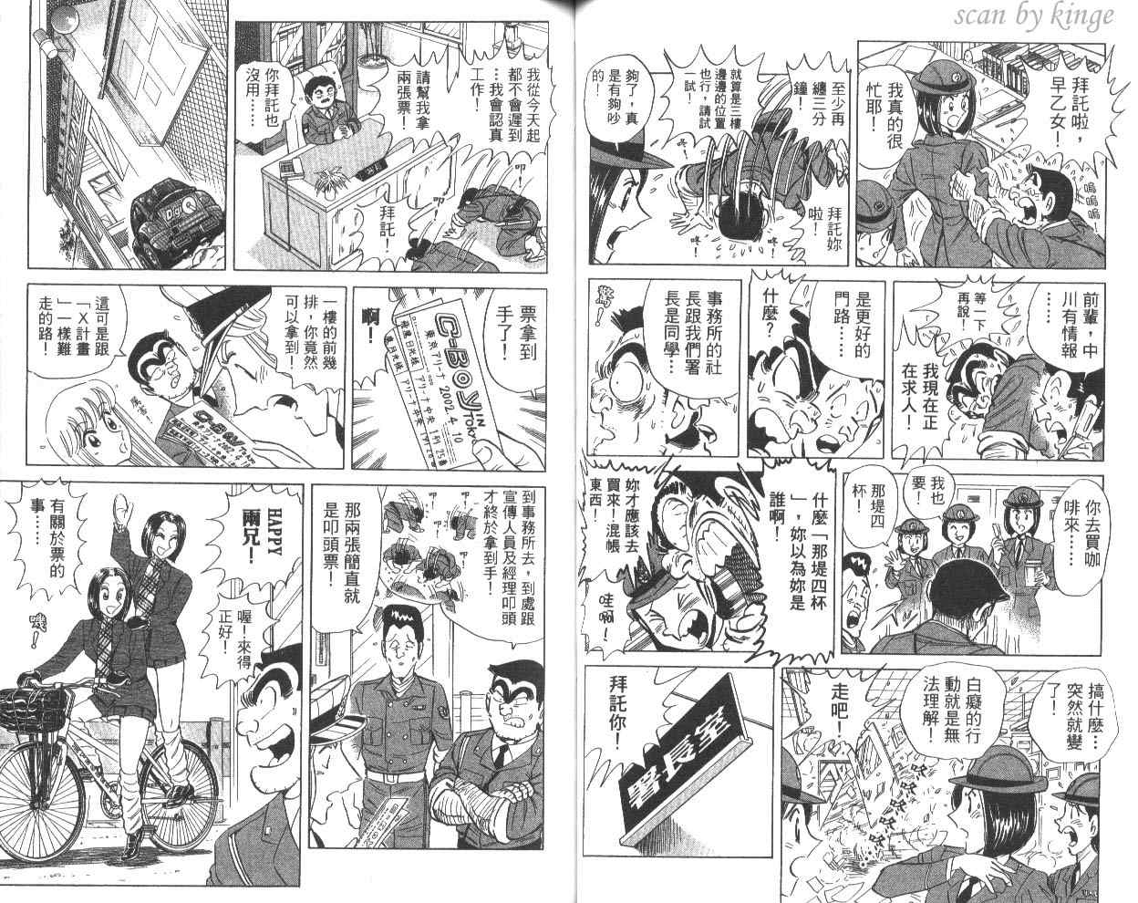 《乌龙派出所》漫画 81卷