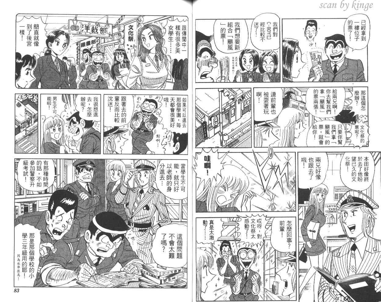 《乌龙派出所》漫画 81卷