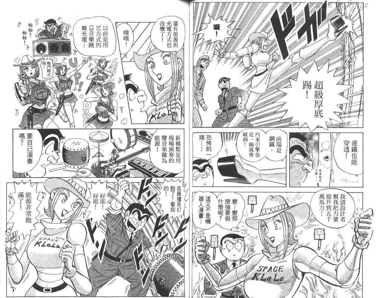 《乌龙派出所》漫画 81卷