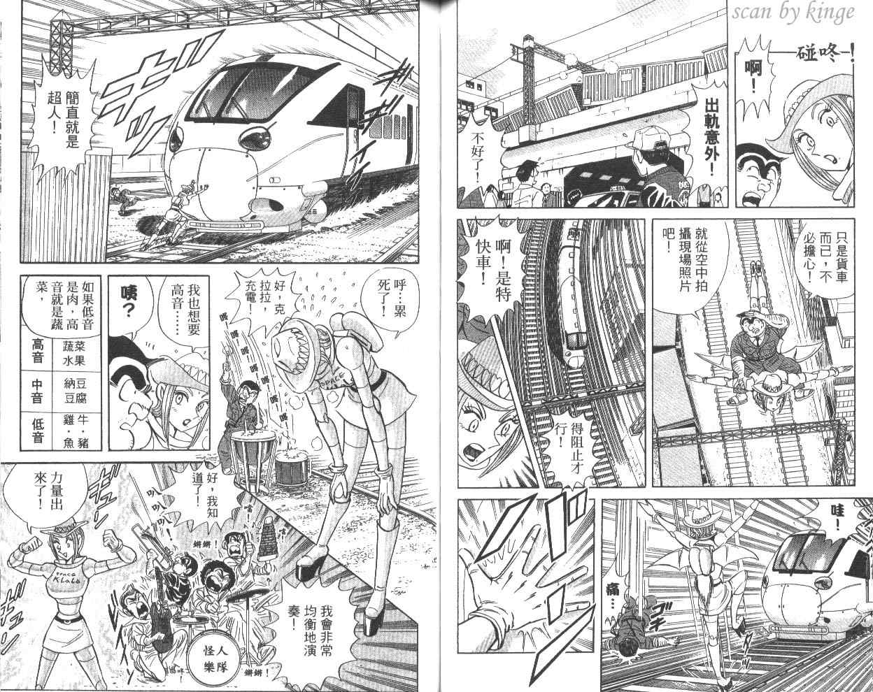 《乌龙派出所》漫画 81卷