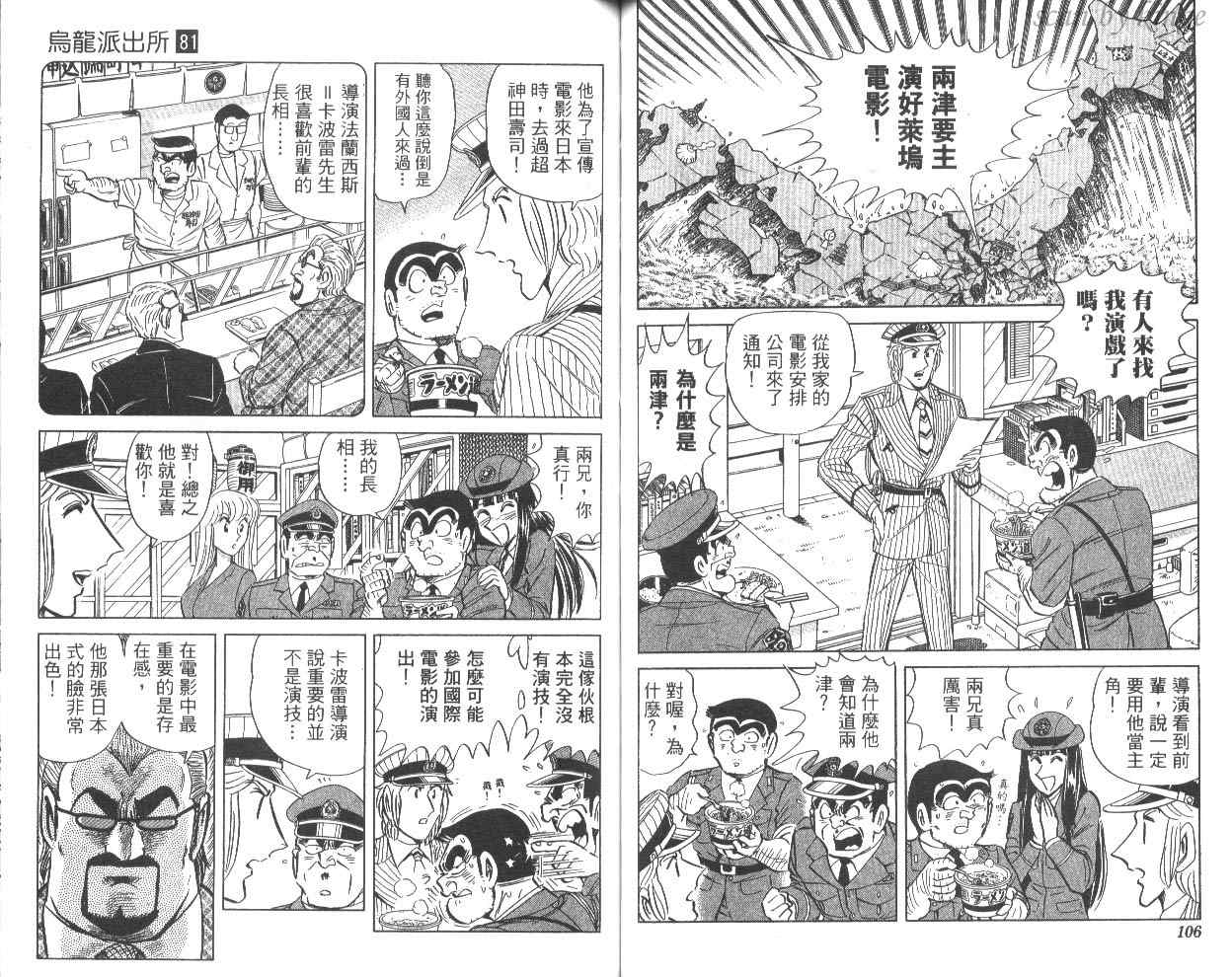 《乌龙派出所》漫画 81卷