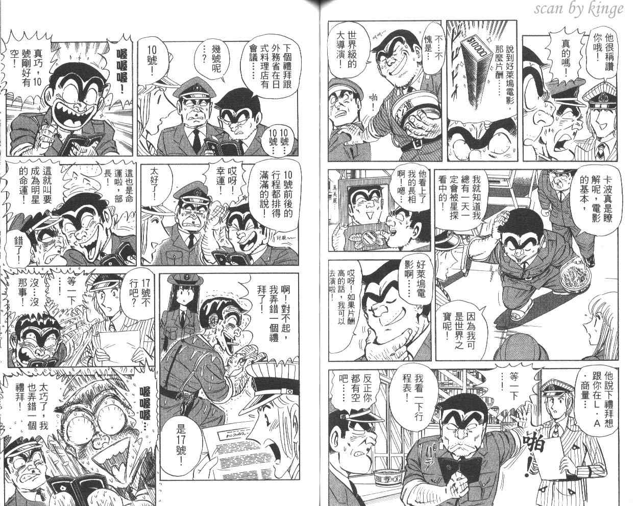 《乌龙派出所》漫画 81卷