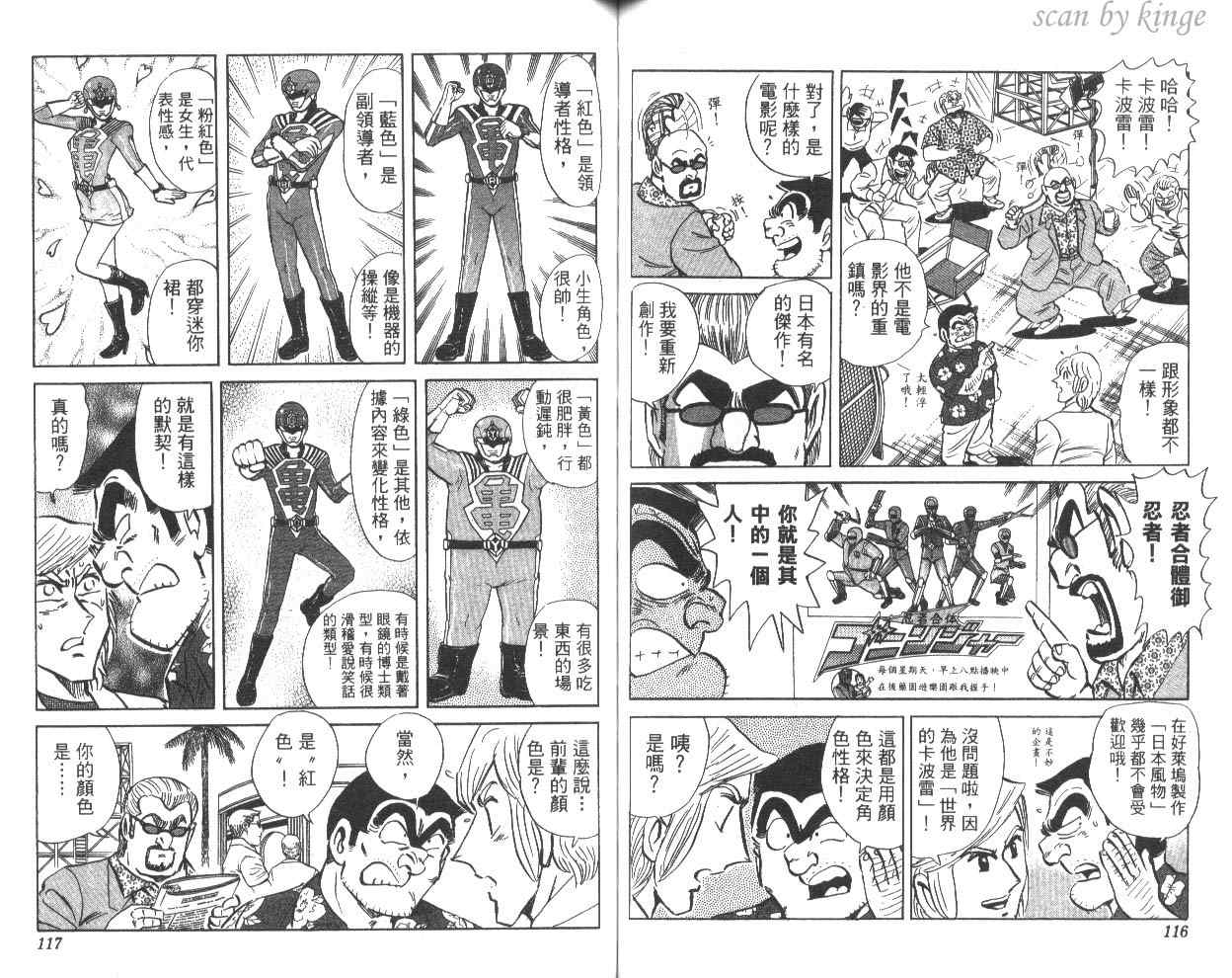 《乌龙派出所》漫画 81卷