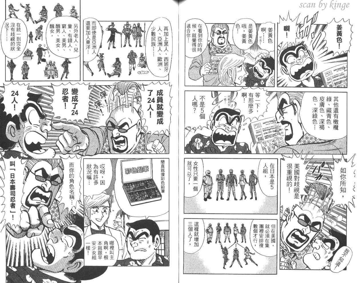 《乌龙派出所》漫画 81卷