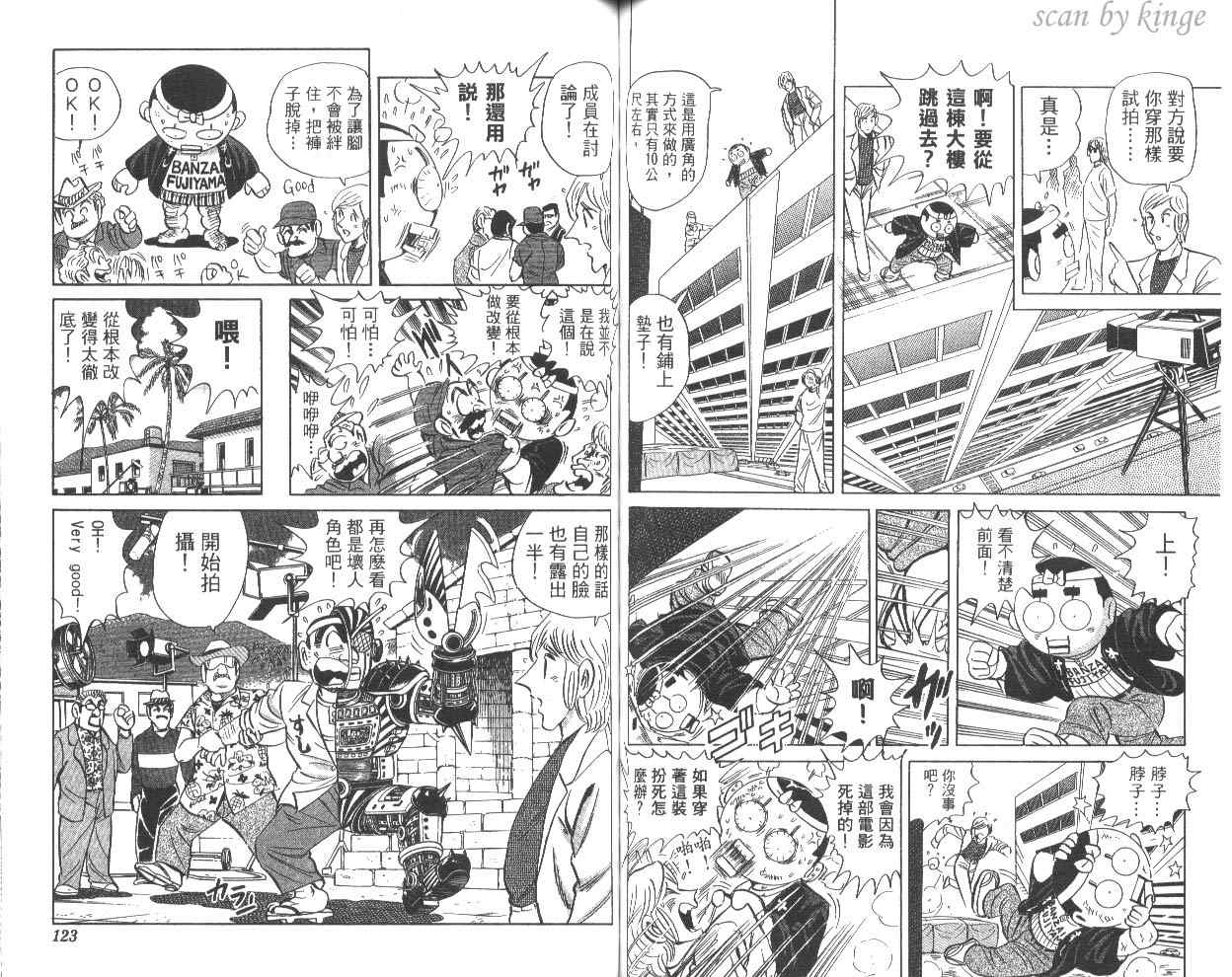 《乌龙派出所》漫画 81卷