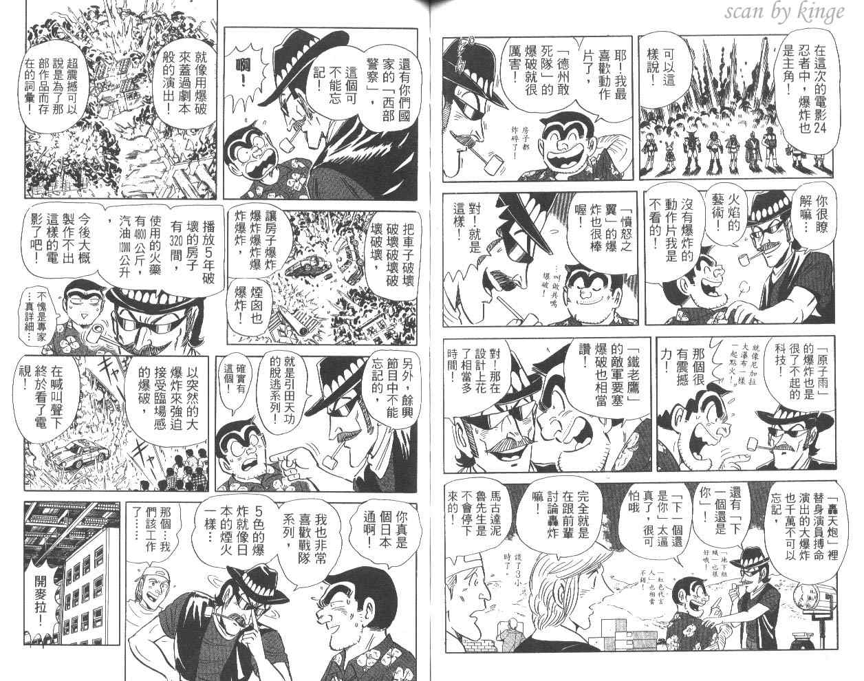 《乌龙派出所》漫画 81卷