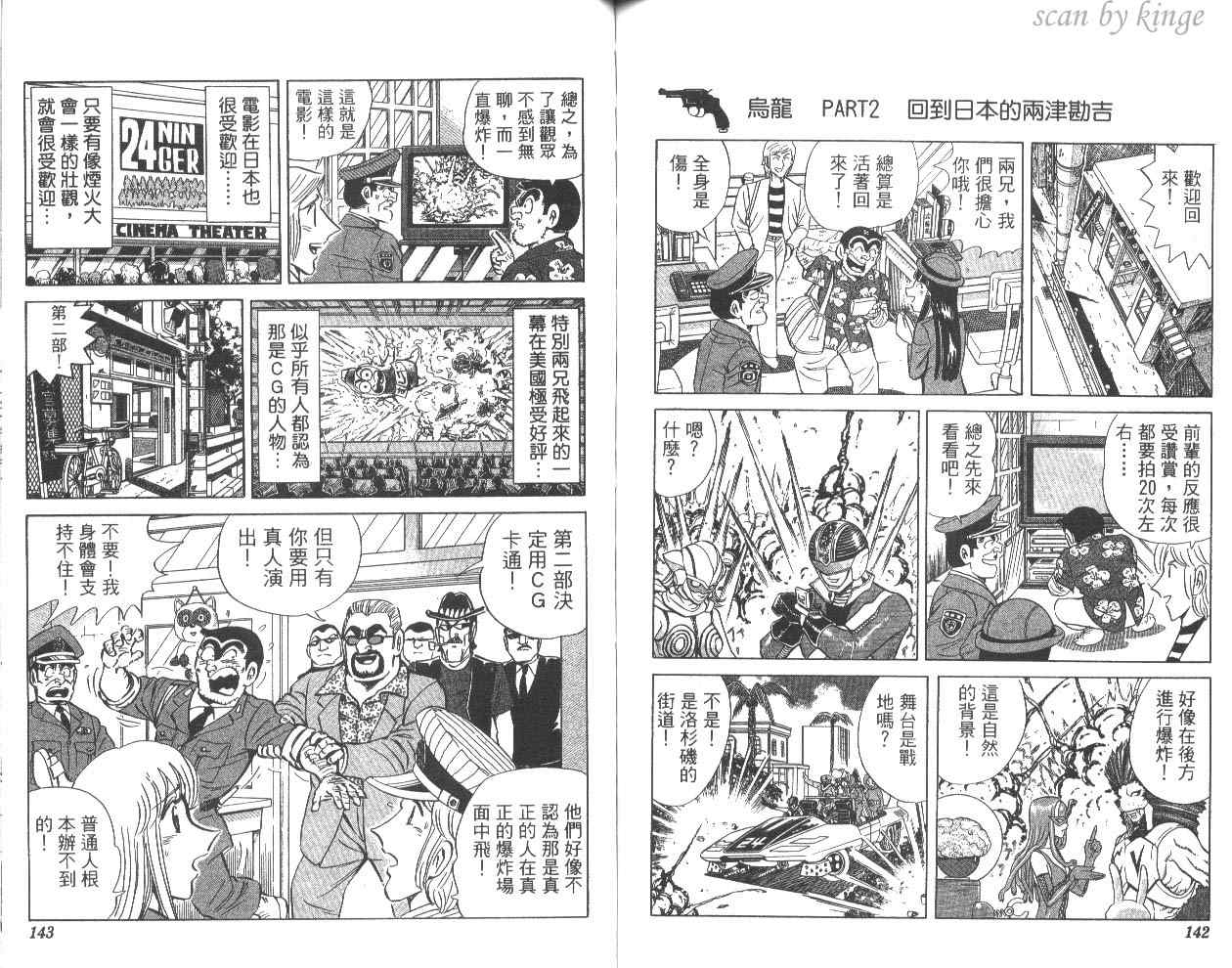 《乌龙派出所》漫画 81卷