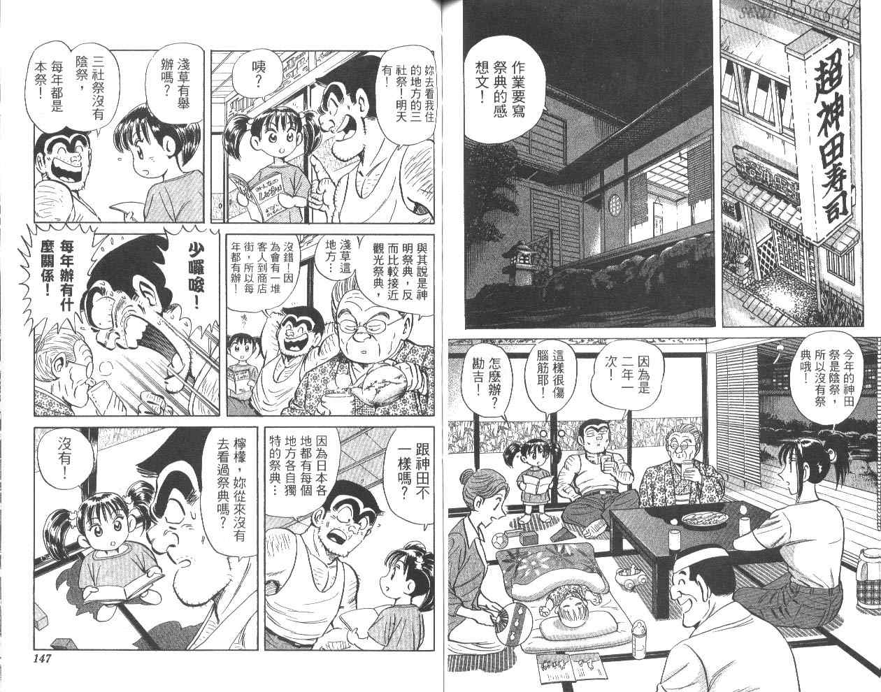 《乌龙派出所》漫画 81卷