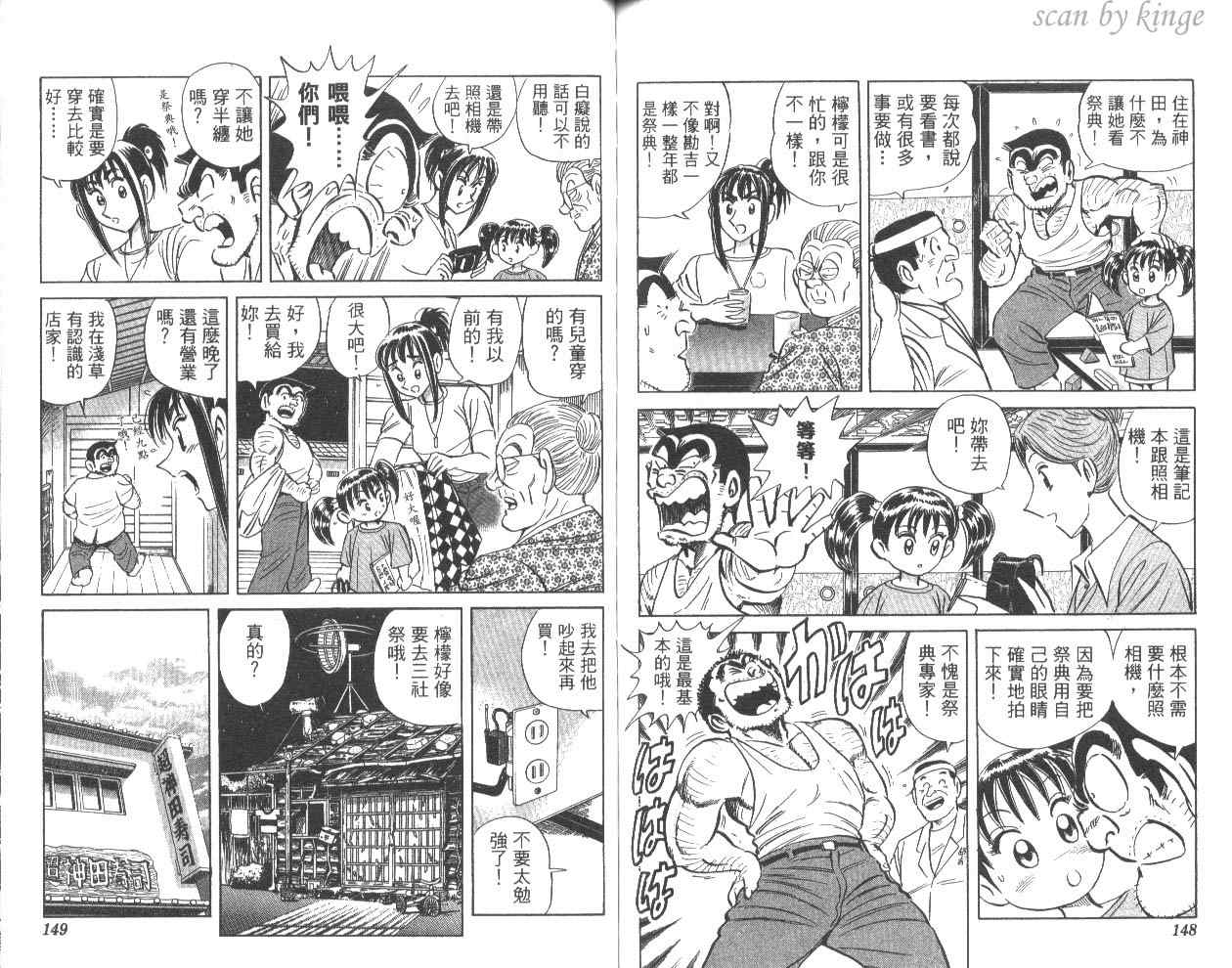 《乌龙派出所》漫画 81卷