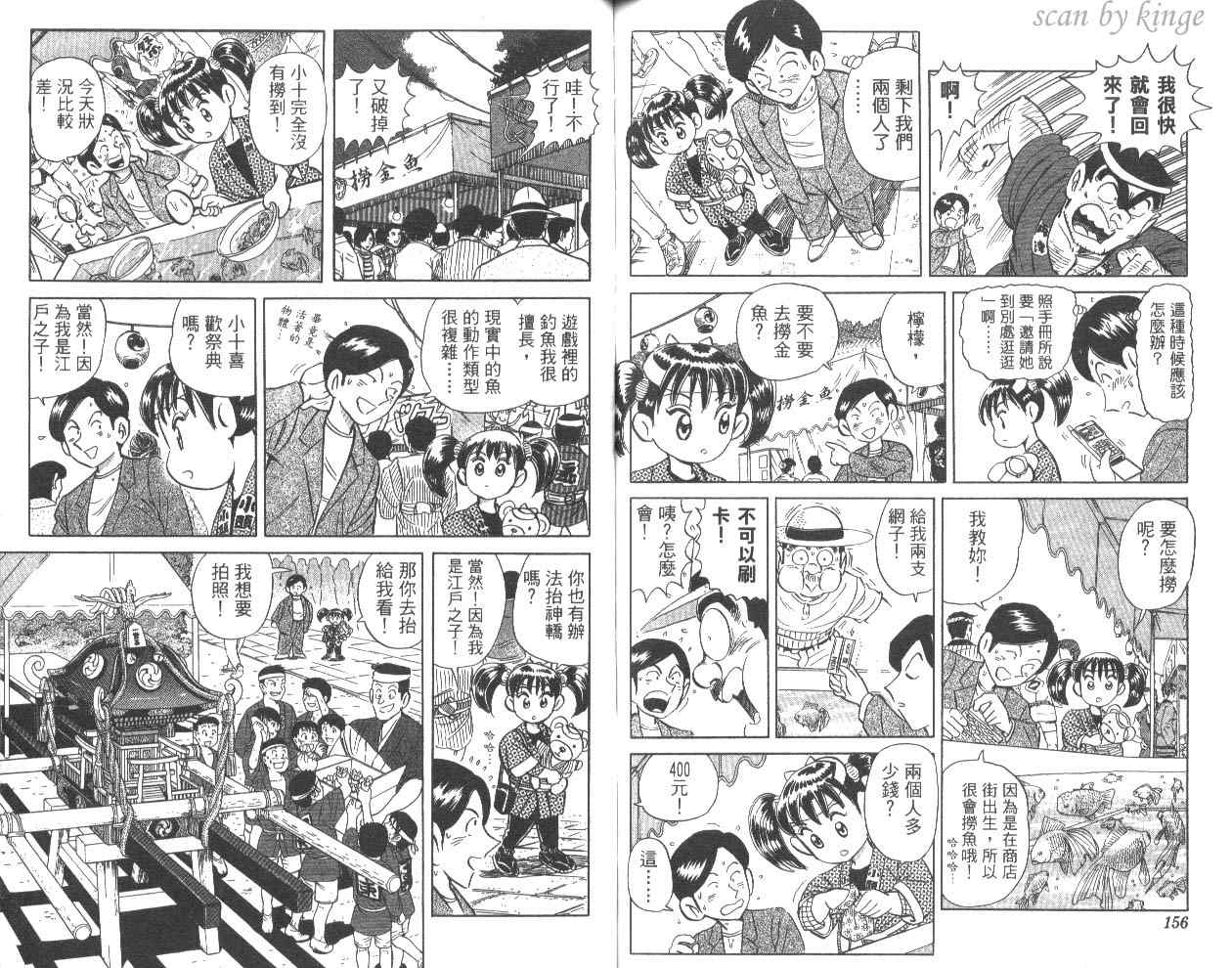 《乌龙派出所》漫画 81卷