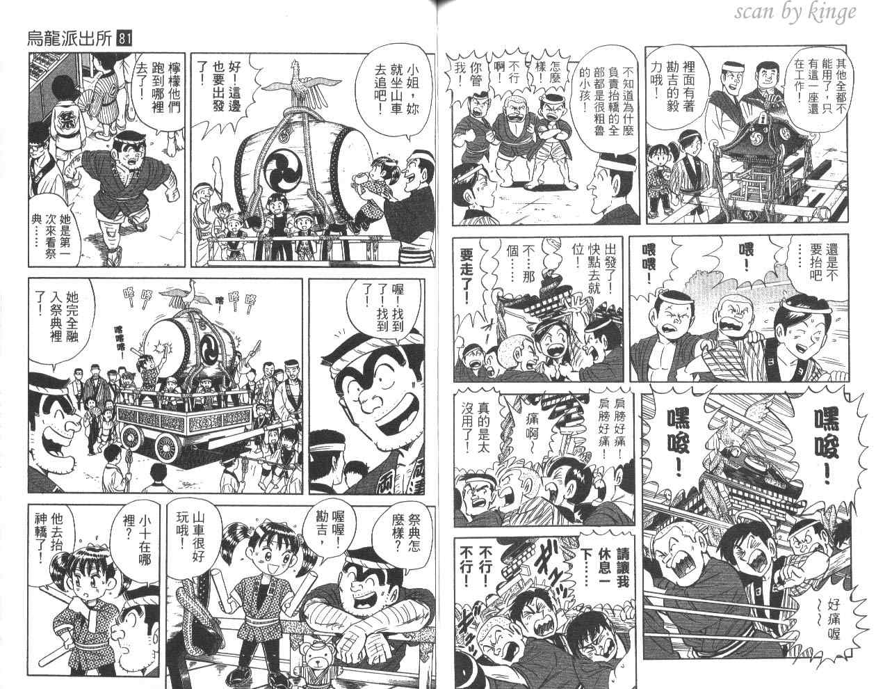 《乌龙派出所》漫画 81卷