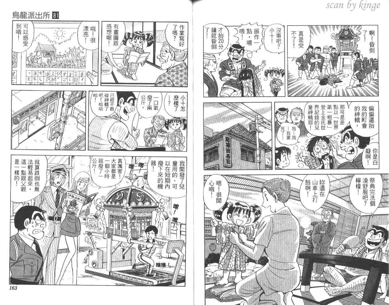 《乌龙派出所》漫画 81卷