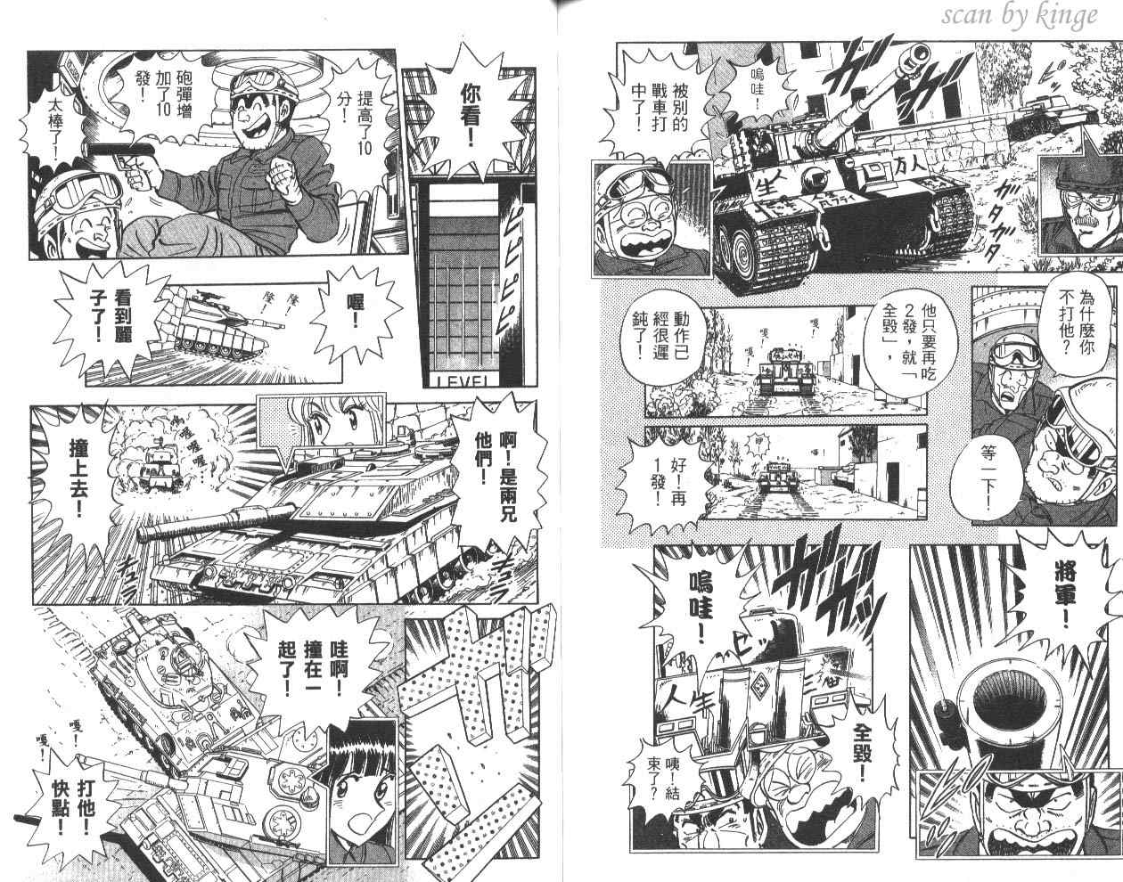 《乌龙派出所》漫画 81卷