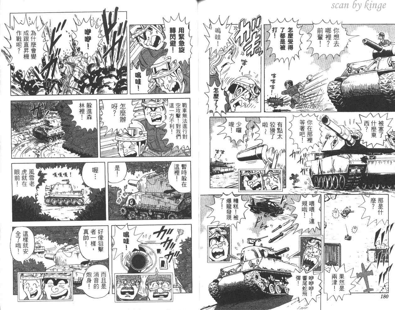 《乌龙派出所》漫画 81卷