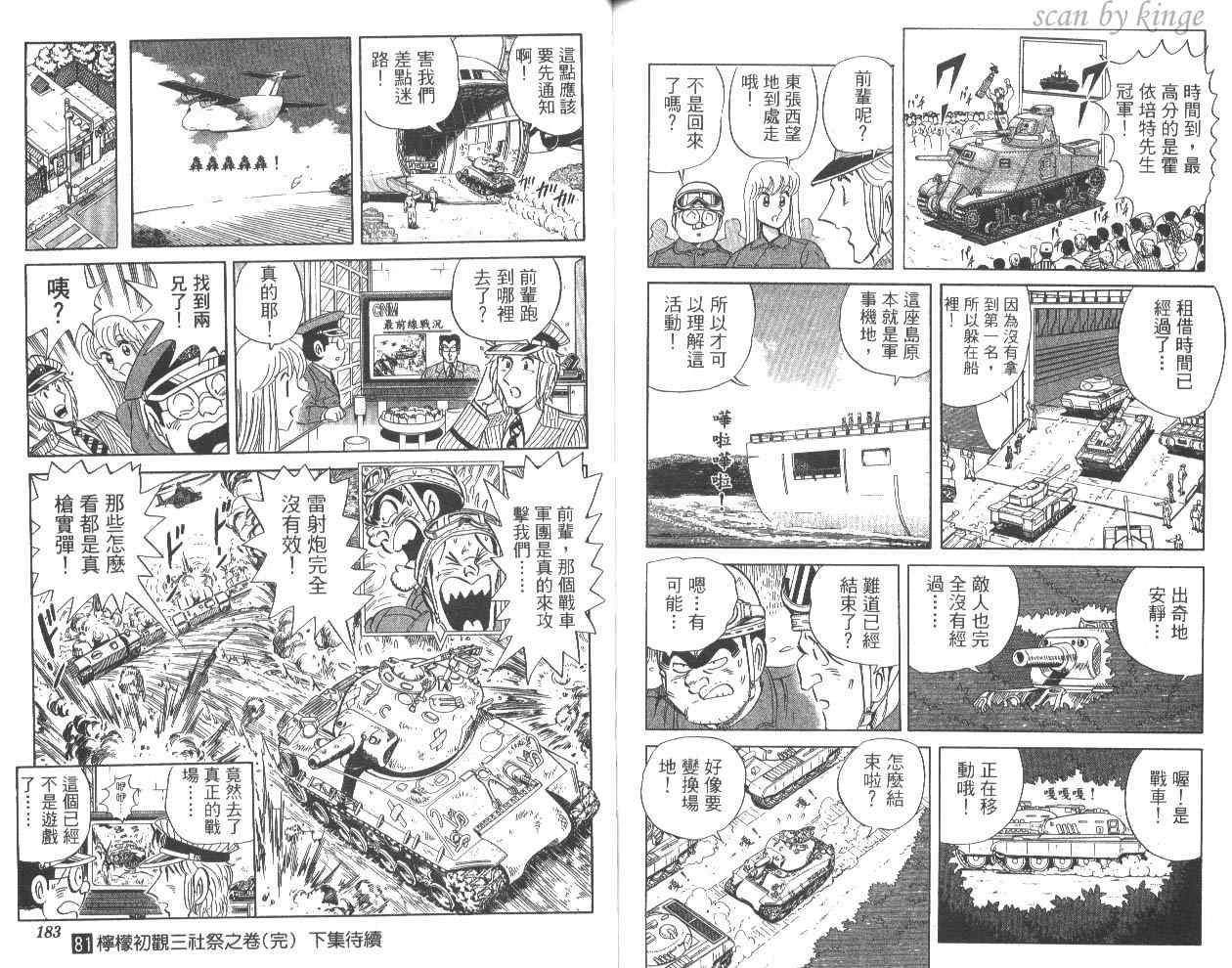 《乌龙派出所》漫画 81卷