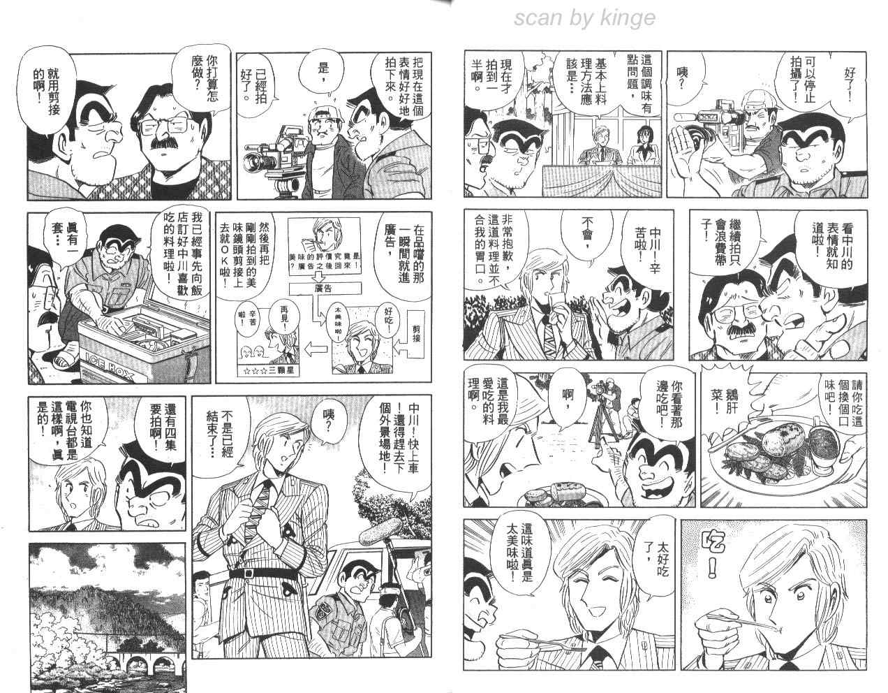 《乌龙派出所》漫画 78卷