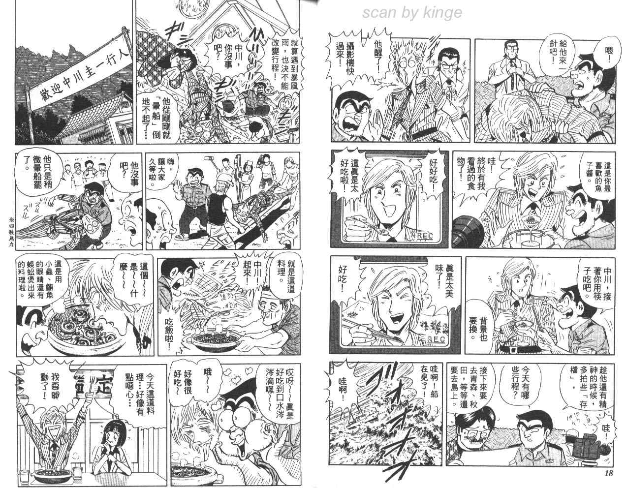 《乌龙派出所》漫画 78卷